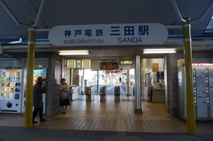 神鉄三田駅