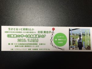 北垣さんコンサート列車09