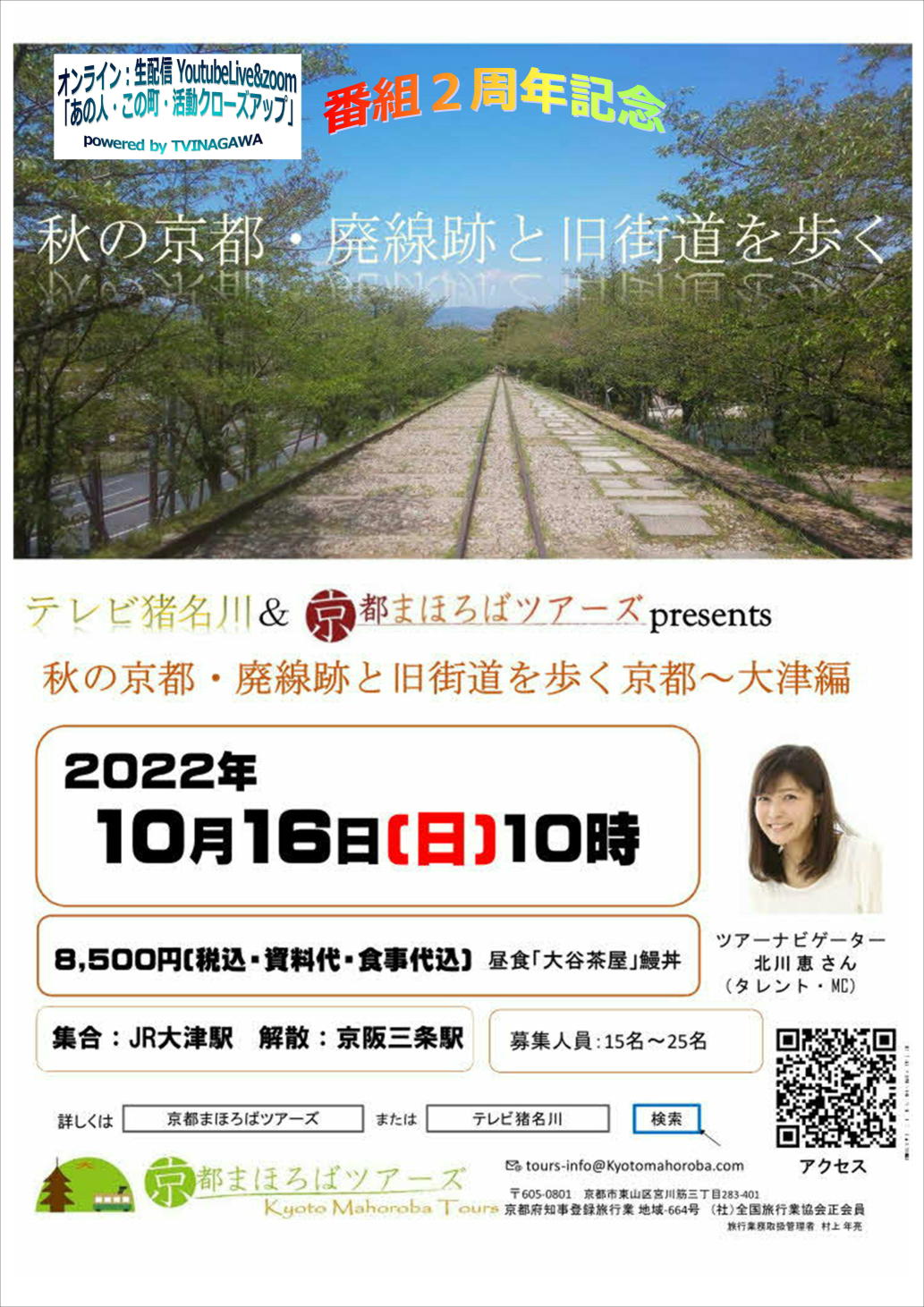9月 | 2022 | テレビ猪名川コミュニケーションチャンネル