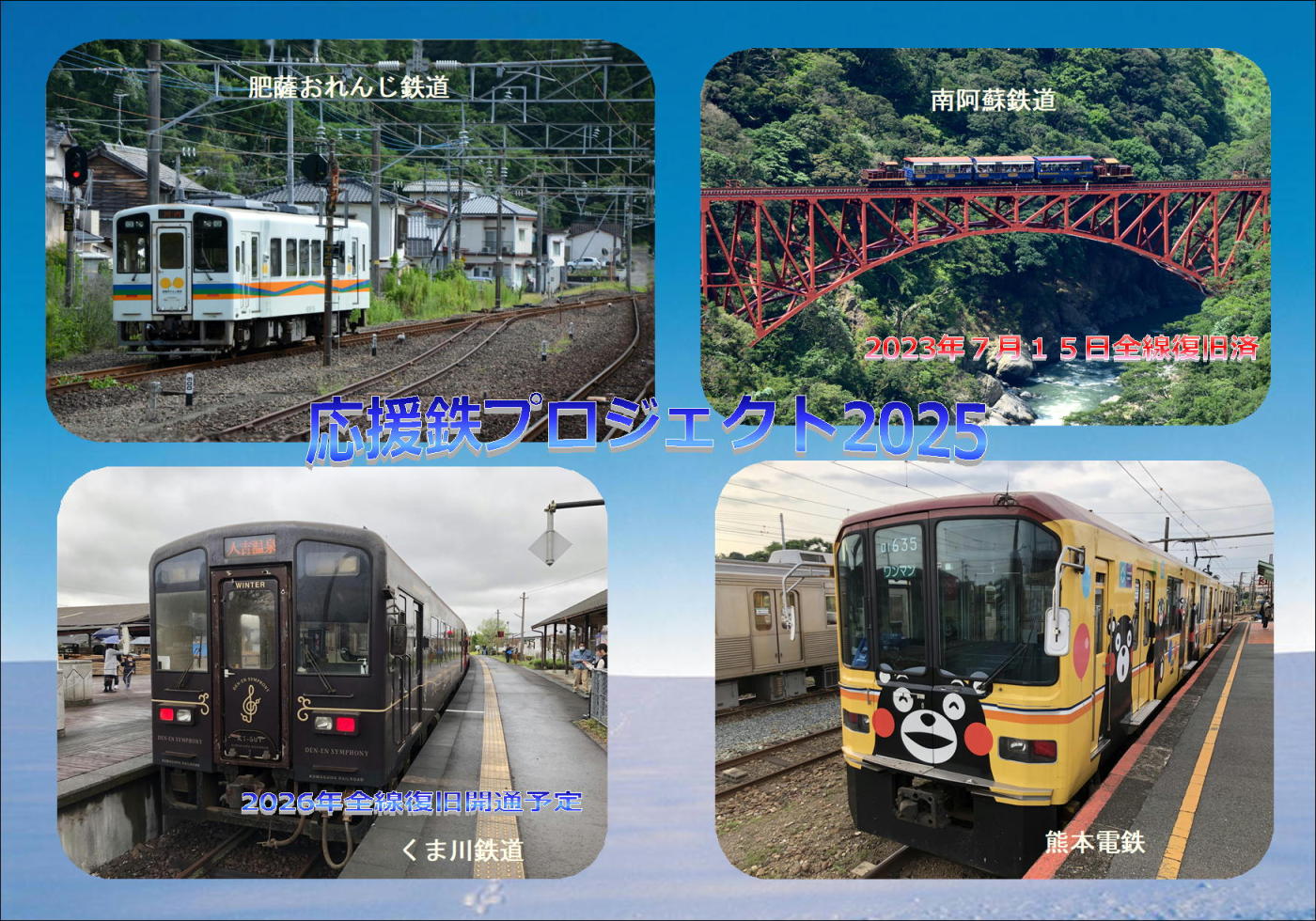 【お知らせ】応援鉄プロジェクト大和鉄道まつり2025（8.9～8.10